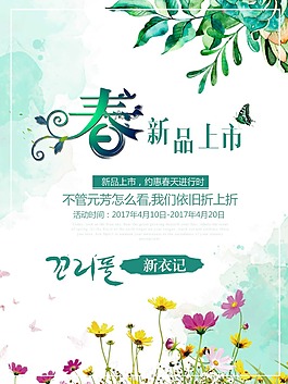 春季清新绿色新品上市