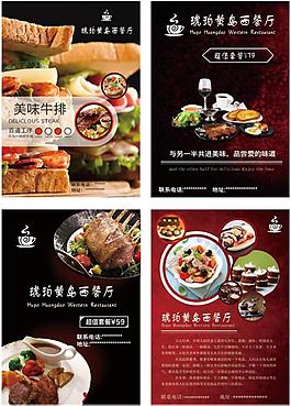 西餐厅美食海报