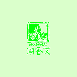湖香艾标志设计