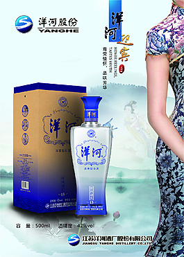 洋河迎宾海报