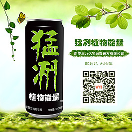 猛冽植物能量海报