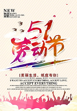 51 劳动节  促销海报