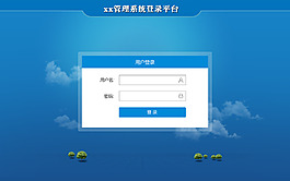后台登录