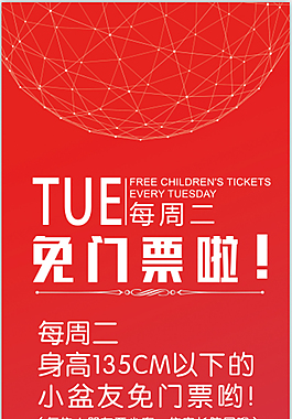 红色背景简约展架