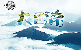 广西全景山河旅游海报设计