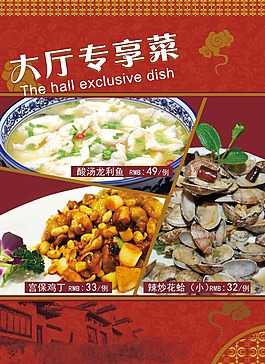 餐厅美食促销宣传海报