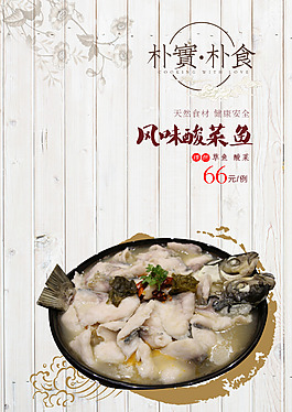 风味酸菜鱼首页