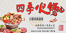 四季火锅海报