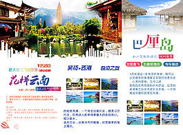 旅游宣传海报三折页