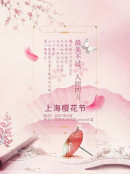 唯美樱花海报背景