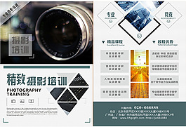 摄影培训宣传海报设计