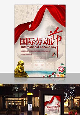 五一劳动节宣传海报