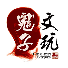 文玩logo