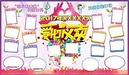 爱心俱乐部海报