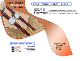 手表海报