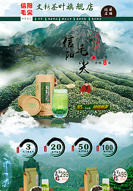 淘宝首页茶叶模板