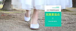 春款大图海报