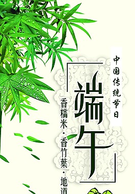 端午节促销海报