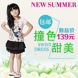 儿童服饰直通车