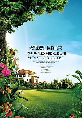 唯美地产海报设计下载
