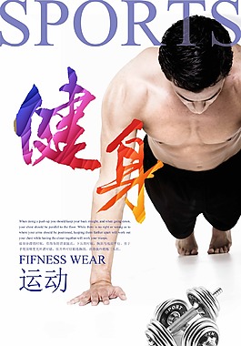俯卧撑健身海报设计