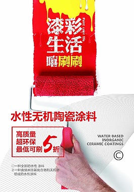 墙面刷漆素材商业活动海报