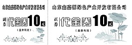 黑白旅游园区10元代金券