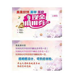 美甲折扣抵用券