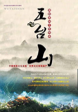 中国风假日旅行促销海报
