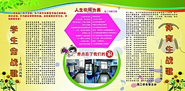 学生会展板