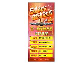 五一购车展架