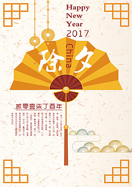 新年除夕公益宣传海报设计