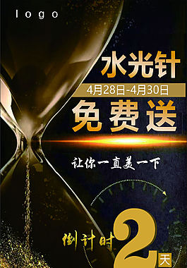 免费送宣传促销展架设计