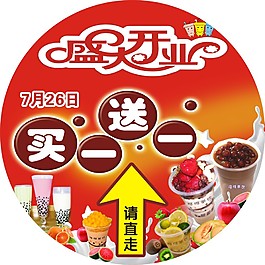 奶茶店开业海报