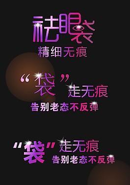 艺术字体