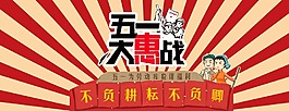 海报五一大图海报笔记本电脑