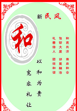 新民风展板