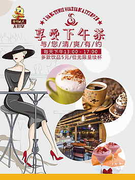 奶茶美食促销海报