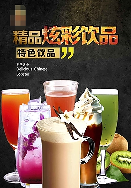 美食宣传促销夏日饮品