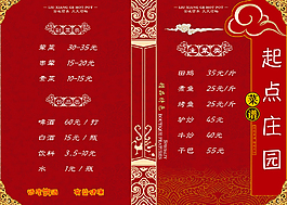 中国风起点庄园菜谱