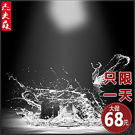 水珠灯光淘宝产品主图模板素材