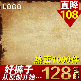 牛皮背景产品主图