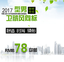 清新型男主图模板免费下载