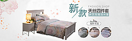 天丝四件套海报