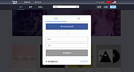 音乐网站设计登录注册 	