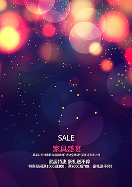 家具星空商业宣传海报