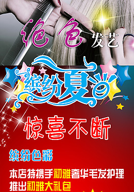 理发店促销海报
