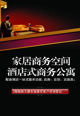 房地产公寓出售海报广告背景