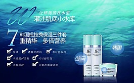 女性护肤保湿三件套化妆品首页展示海报