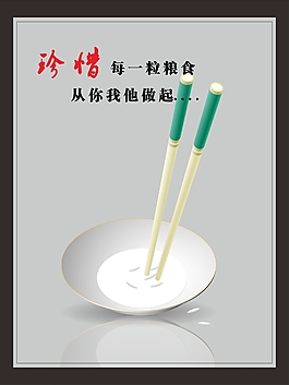 珍惜粮食从你我他做起公益性海报